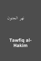 نهر الجنون by Tawfiq al-Hakim