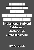 മലങ്കര സുറിയാനി…