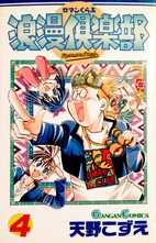 Roman Club, Vol. 4 by Kozue Amano