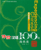 Experiencing Chinese:Business Communication…