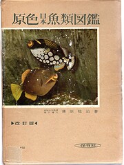 Nihon gyorui zukan - Coloured illustrations…