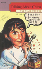 Talking about China [Bilingual:…