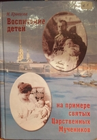 Воспитание детей на…