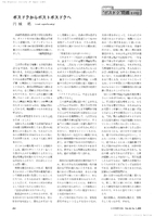 ポスドクからポストポスドクへ…