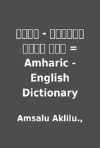 አማርኛ - እንግሊዝኛ…