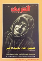 مجلة العربي: مايو 2000…