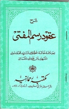 شرح منظومة عقود رسم…