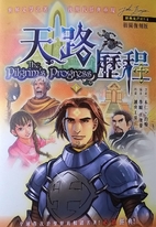 天路歷程(下) by John Bunyan