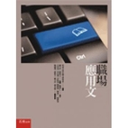 職場應用文 by…