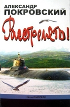 Расстрелять! by Alexander…