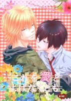 Kore wo Ai to yobanakutomo by…