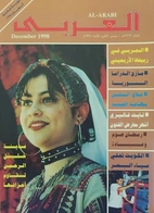 مجلة العربي: ديسمبر 1998…