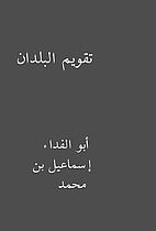 تقويم البلدان by أبو…