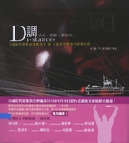 Di-stances - Culture/Distances/Nexus: D-tone…