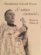 С новым счастьем! Беседы…