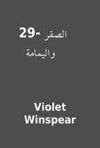 29- الصقر واليمامة by Violet…