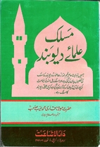 The Maslak of Ulama of Deoband (مسلك…