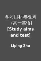学习目标与检测 (高一英语)…