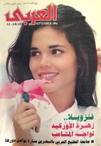 مجلة العربي: سبتمبر 1994…