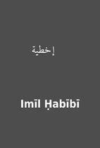 إخطية by Imīl Ḥabībī