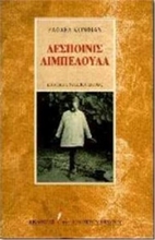 Δεσποινίς λιμπελούλα by…