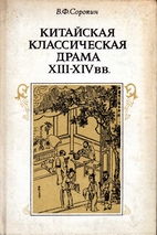 Китайская классическая…
