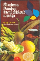 Iyarkai Unave Noi Theerkum Marundhu (Tamil)…