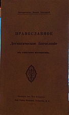 Православное…