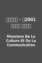 ኢትዮጵያ - የ2001 ዓመታዊ…