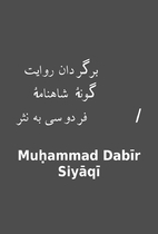 برگردان روايت گونۀ…