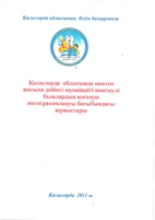 Қызылорда облысында…
