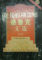 現代管理宗師德魯克文選 by Unknown