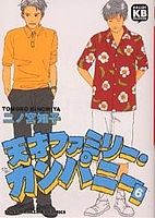 Tensai Family Company 06 by Tomoko Ninomiya
