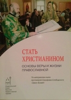 Стать христианином.…