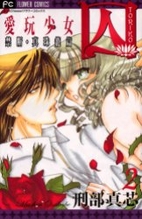 Toriko: Aigan Shoujo, Vol. 2 by Mashin…