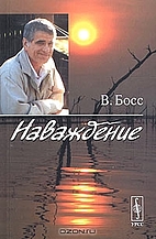 Наваждение by В. Босс