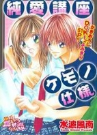 Jun'ai Koza Kemono Shiyou by Kanan Minami