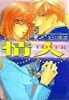 Lovers (A sequel of Renai) by Minami Hikawa