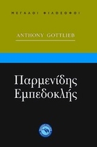 Παρμενίδης. Εμπεδοκλής…