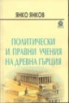 Political and Legal Doctrines of Ancient…