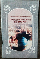 Бахоуддин Накшбанд, Ёки…