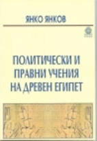 Political and Legal Doctrines of Ancient…