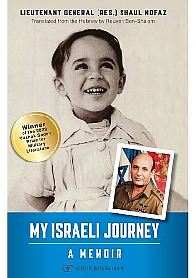 My Israeli Journey: A Memoir