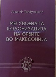 Меѓувоената…