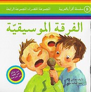 Al-Firka Al-Mūsikiyah - الفرقة…