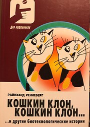 Cat clone, clone Cat ... and other biotech…