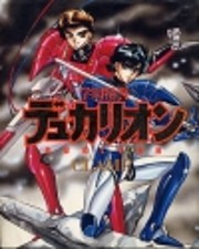 Gakuen specialized police De~yukarion (1)…