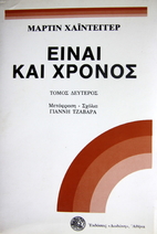 Είναι και χρόνος Τόμος 2…