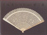 Ivory Beauty / Ya zhi mei por Richard Yen