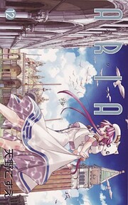 アリア 12 (Aria, #12) por Kozue Amano